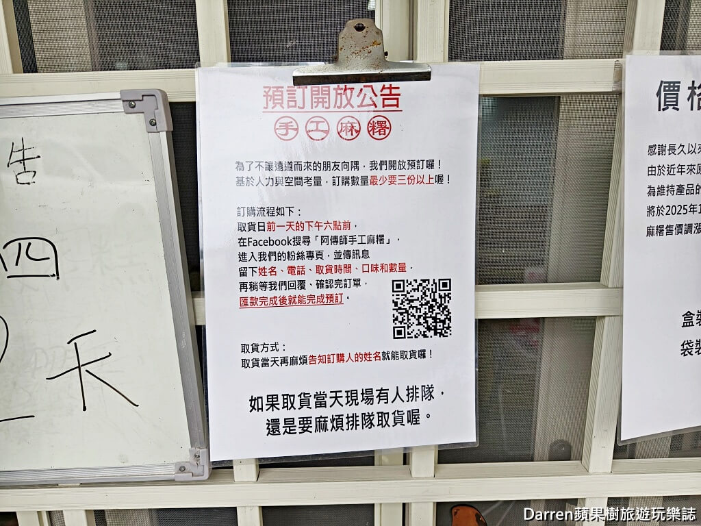 阿傳師麻糬