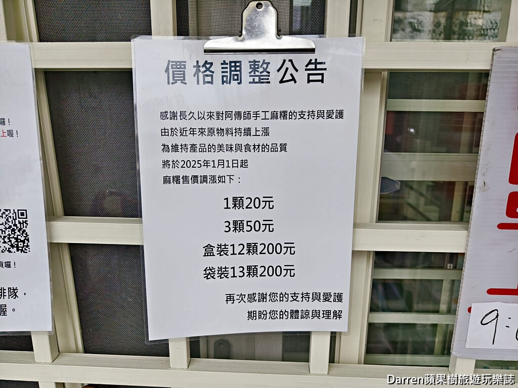 阿傳師麻糬
