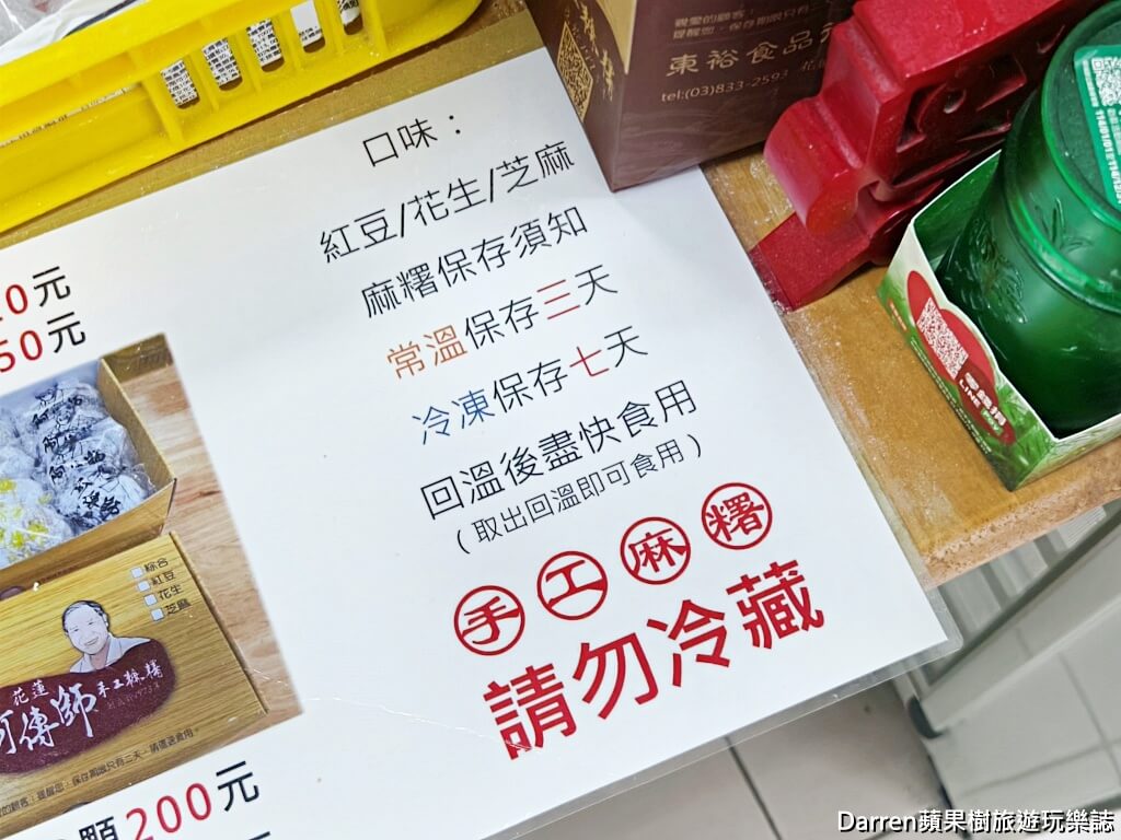 阿傳師麻糬