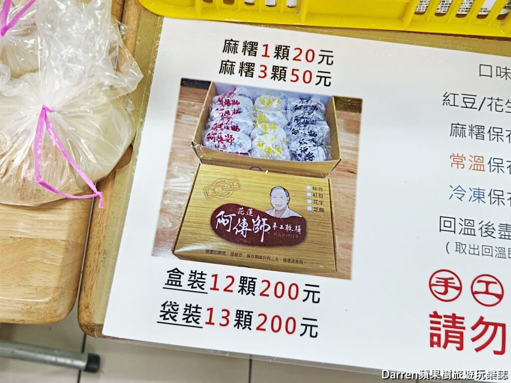 阿傳師麻糬