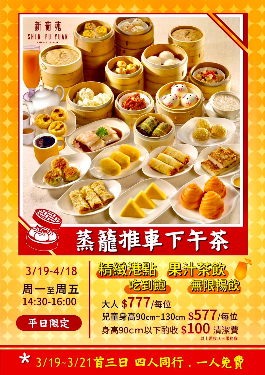新葡苑遠百信義A13店