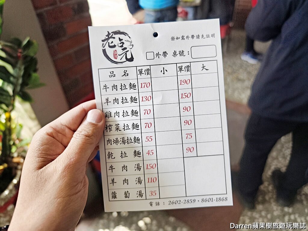 老占元拉麵大王