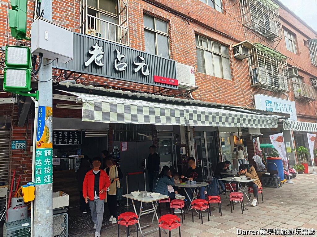 老占元拉麵大王