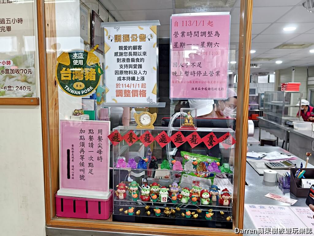 液香扁食