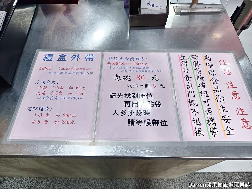 液香扁食