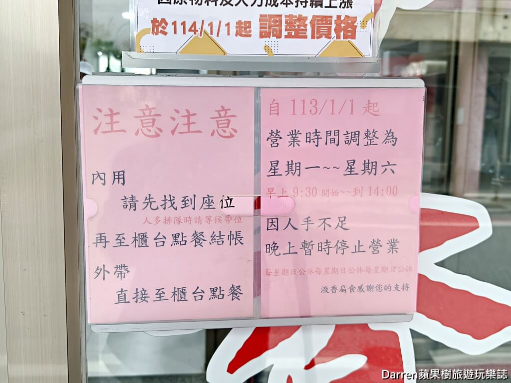 液香扁食