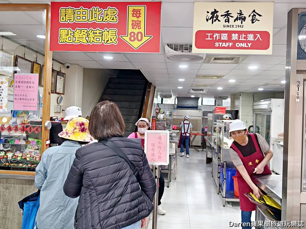液香扁食