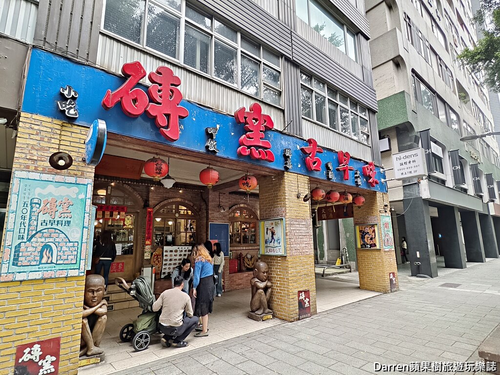 磚窯古早味懷舊餐廳