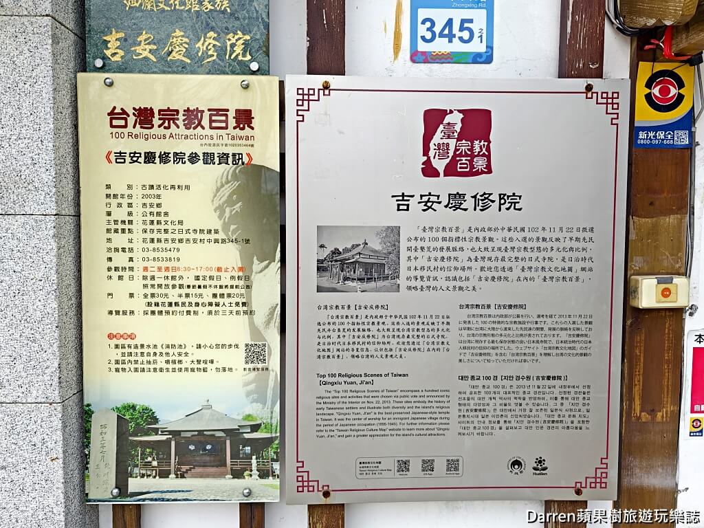 吉安慶修院