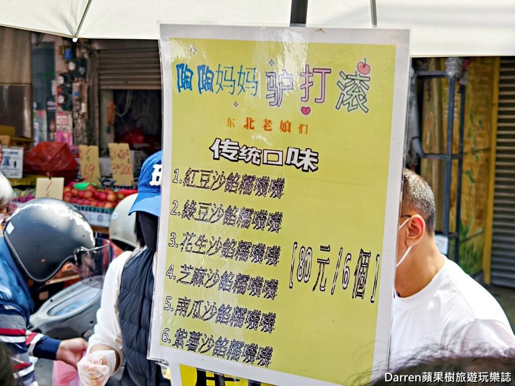 陶陶媽媽驢打滾