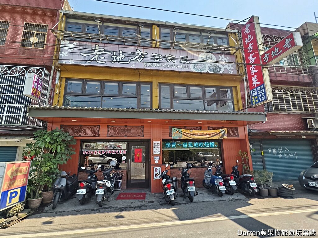 老地方客家菜