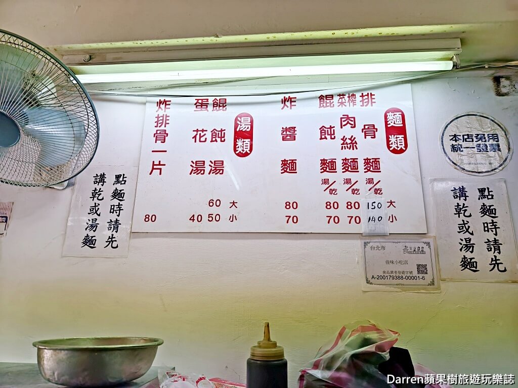 佳味排骨麵