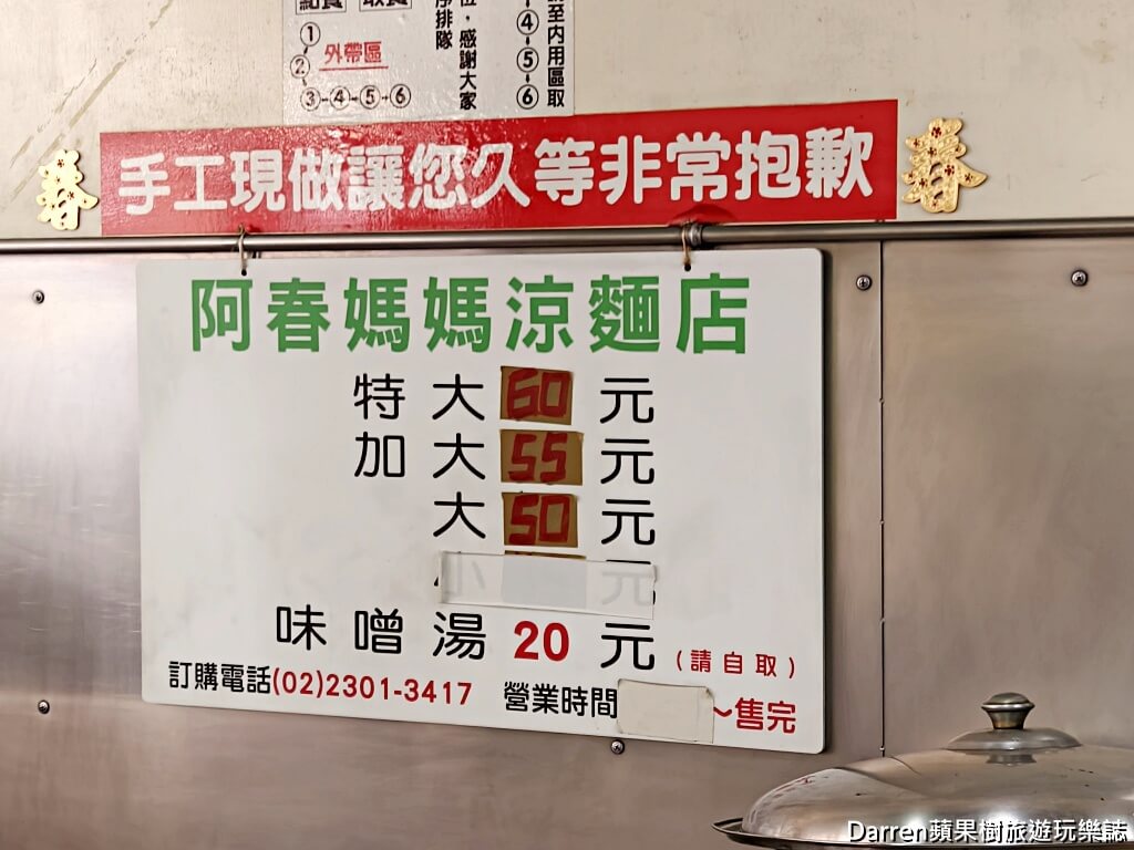 阿春媽媽涼麵店張春涼麵