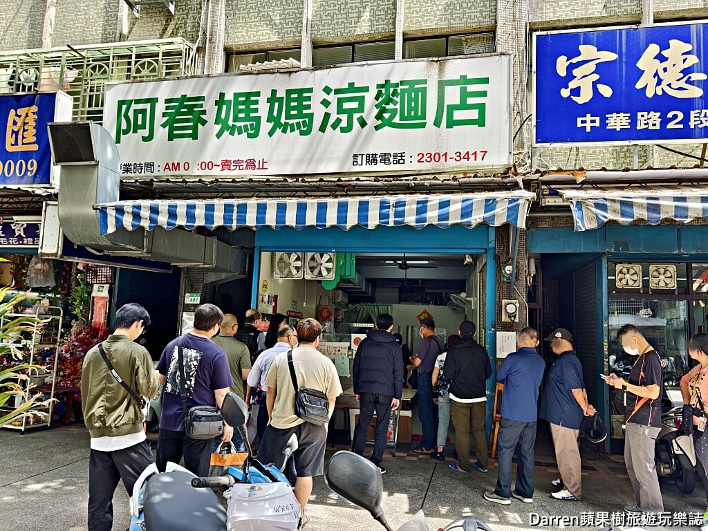 阿春媽媽涼麵店張春涼麵