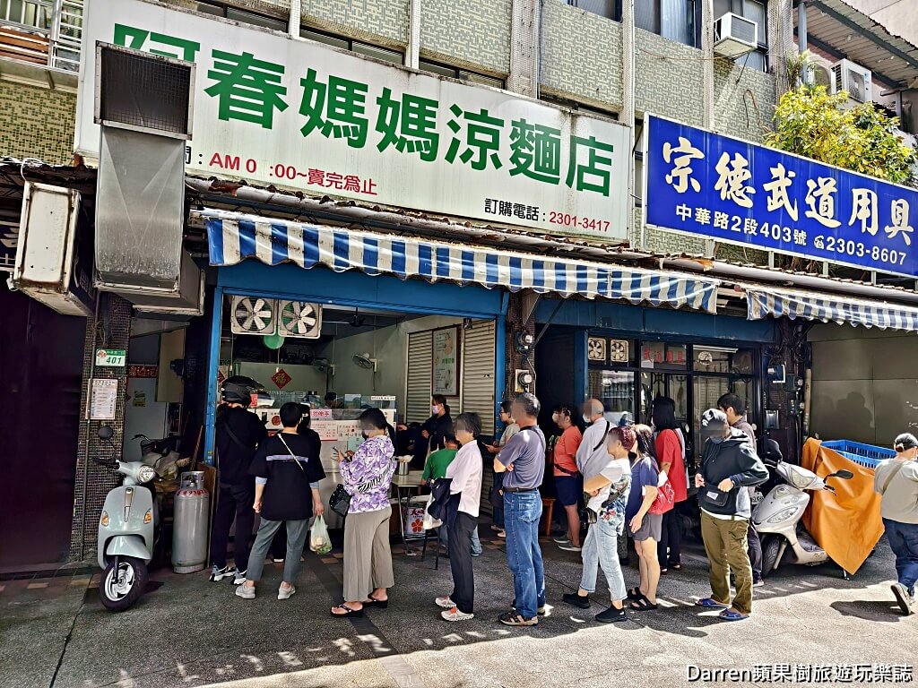阿春媽媽涼麵店張春涼麵