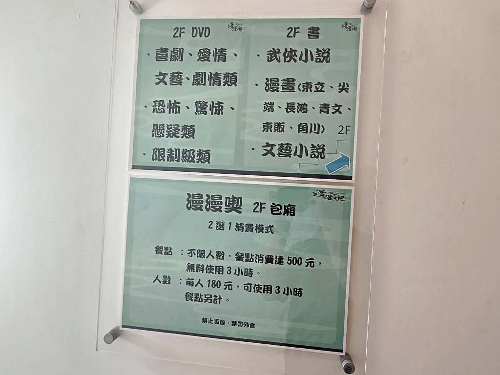 漫漫喫