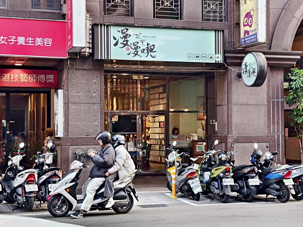 漫漫喫