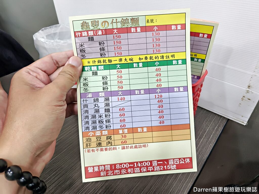 龜叟の什錦麵,永和美食