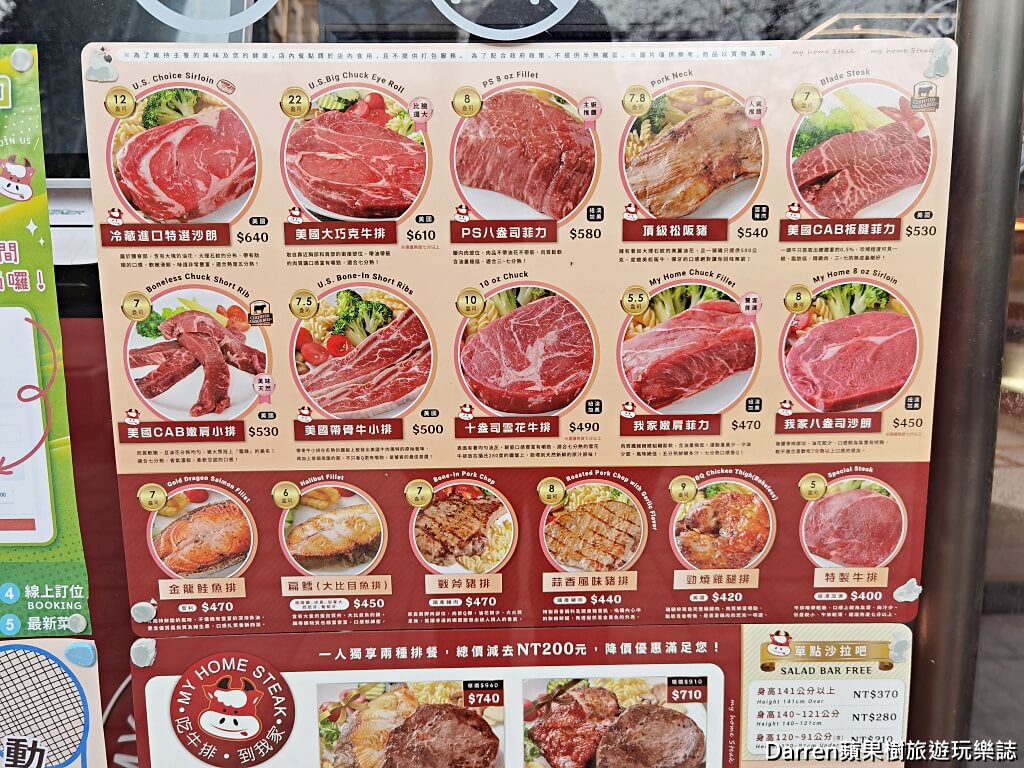 我家牛排板橋遠科店