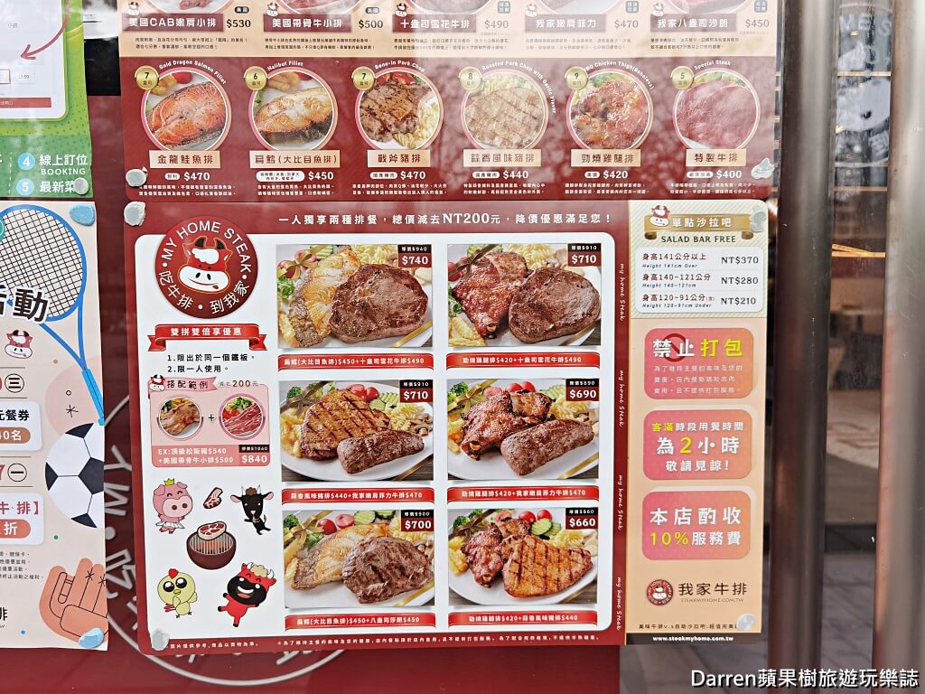 我家牛排板橋遠科店