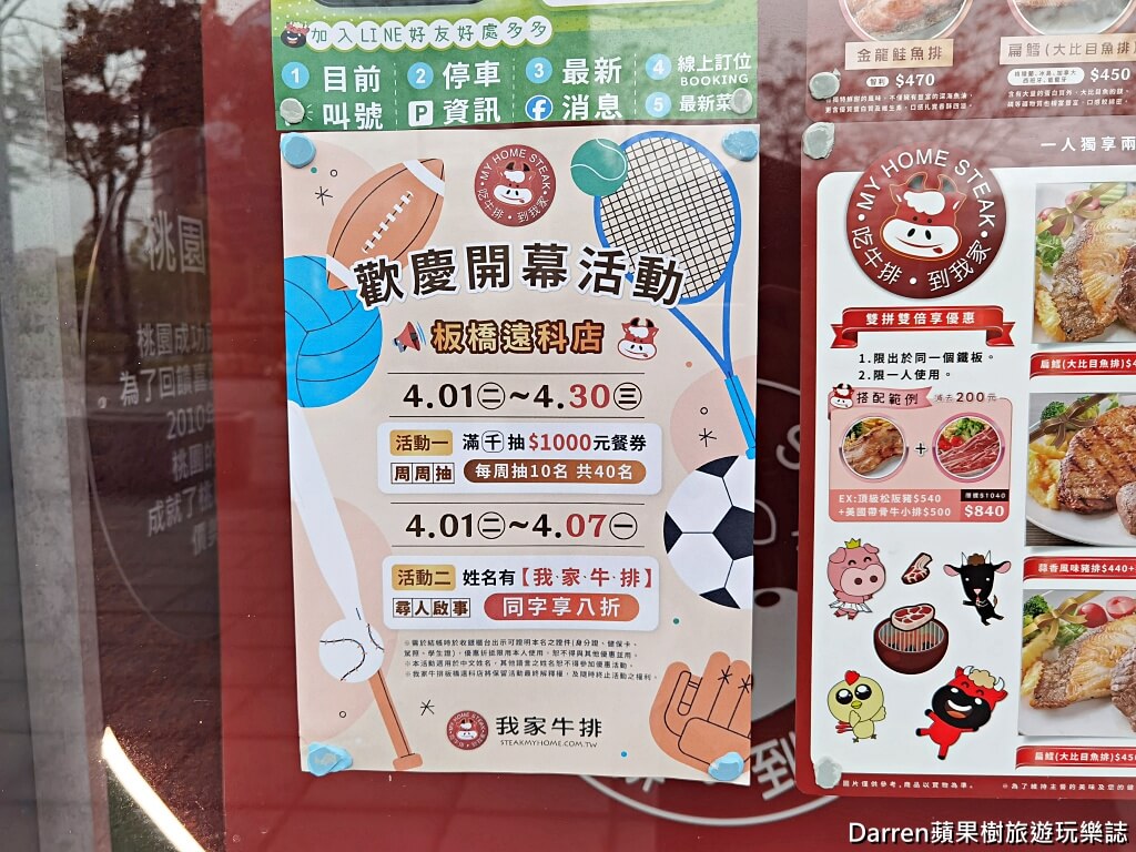 我家牛排板橋遠科店