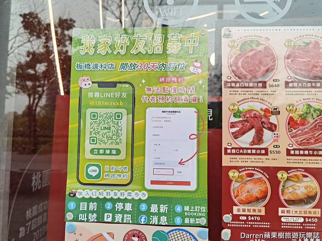 我家牛排板橋遠科店