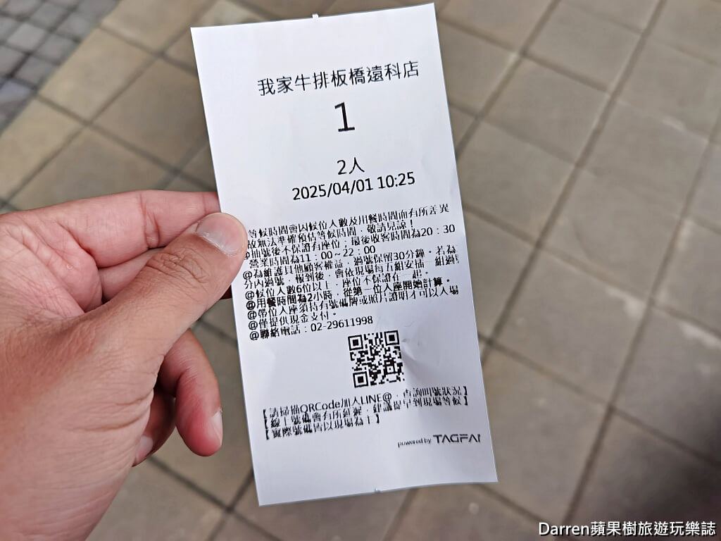 我家牛排板橋遠科店