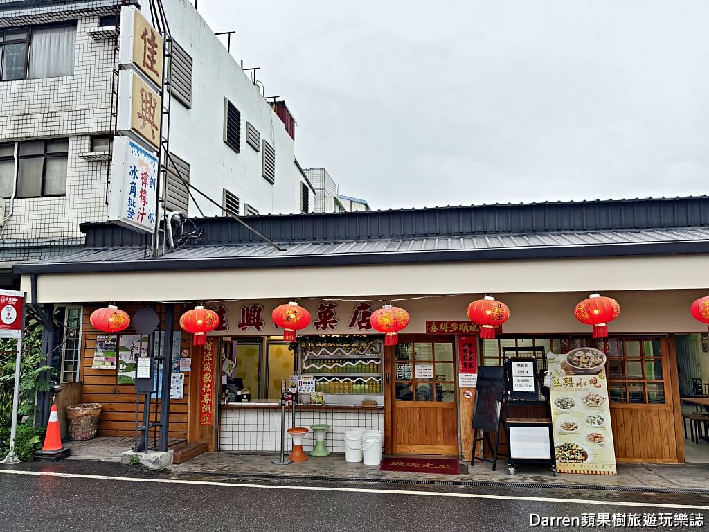 佳興冰菓店