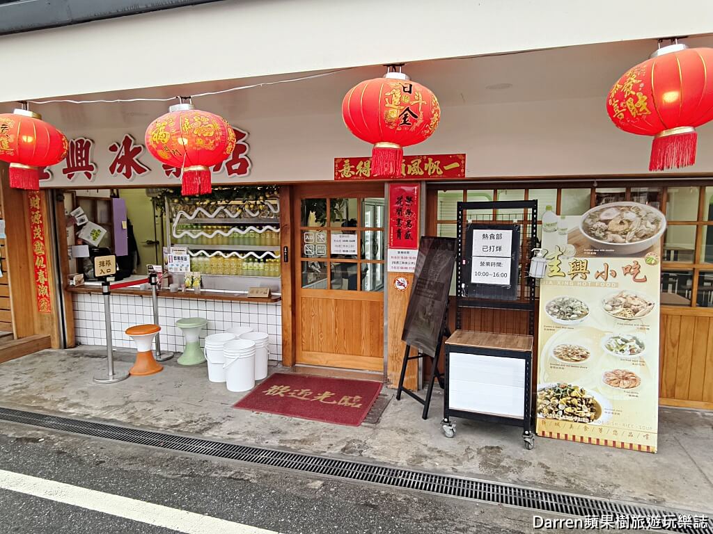 佳興冰菓店