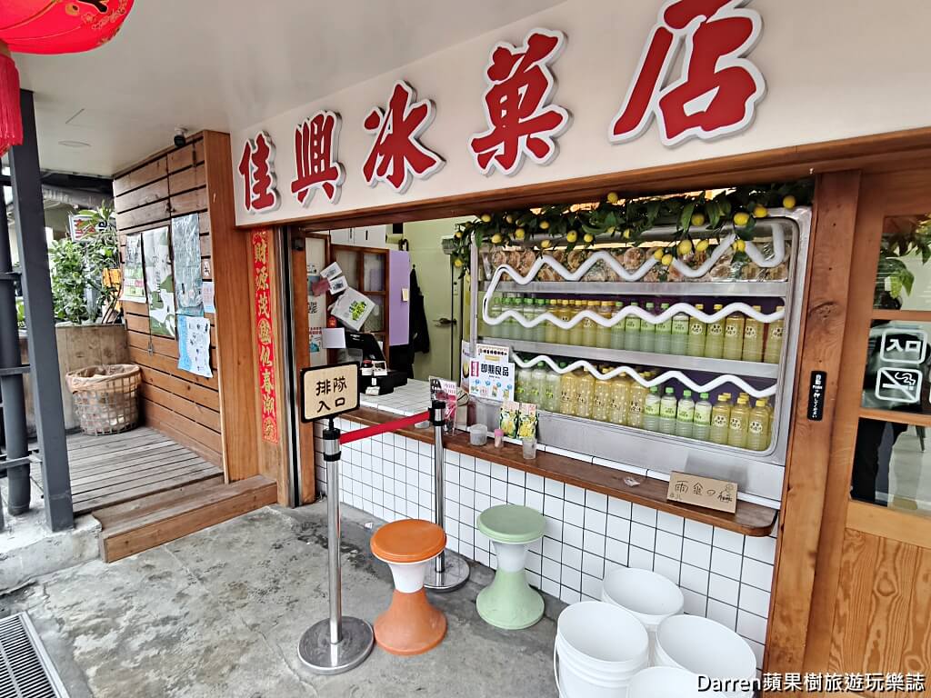 佳興冰菓店