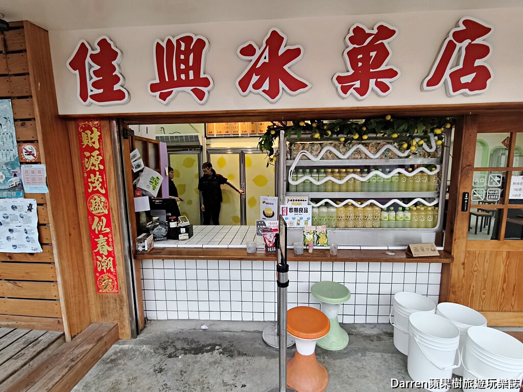 佳興冰菓店