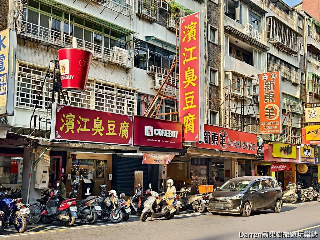 濱江臭豆腐