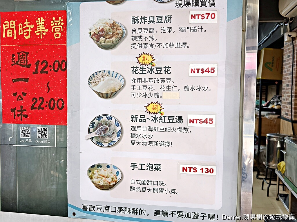 濱江臭豆腐