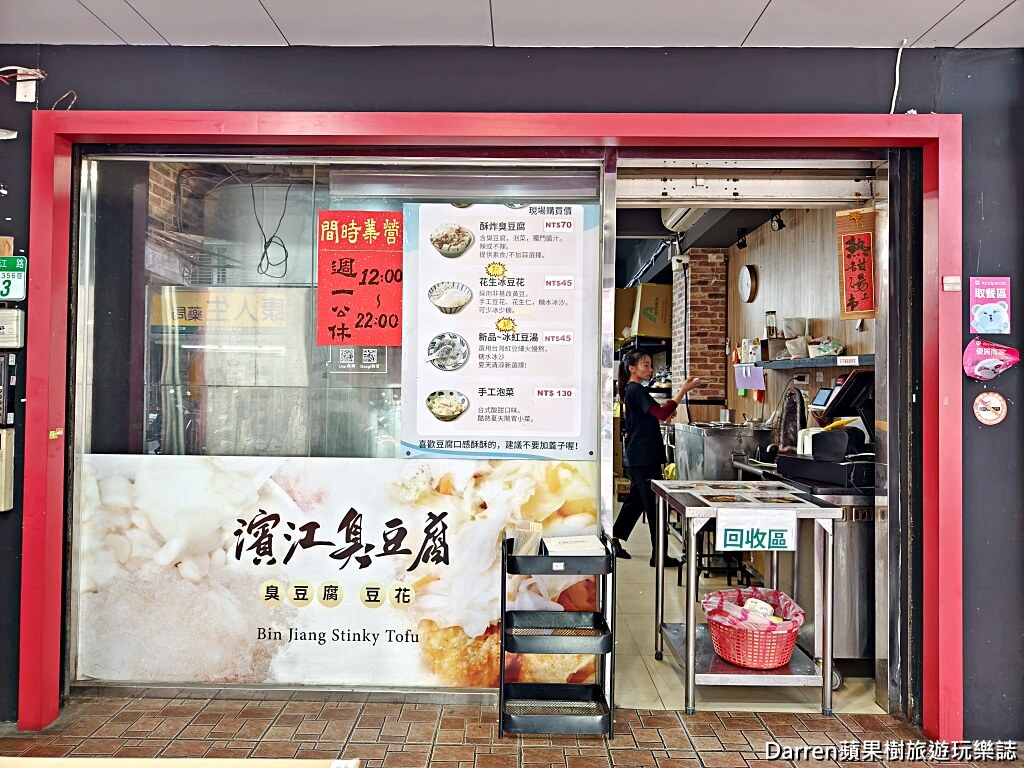 濱江臭豆腐