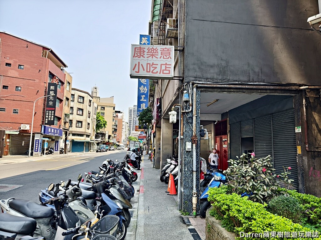 康樂意小吃店