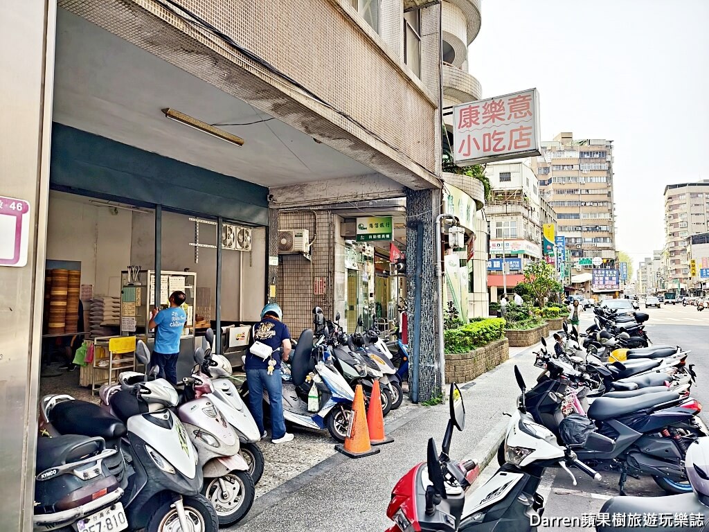 康樂意小吃店