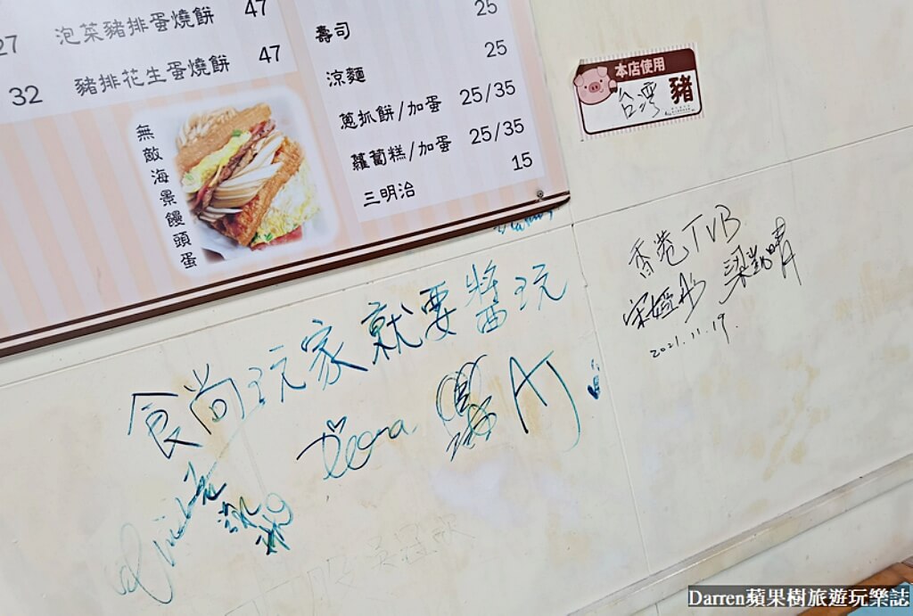 太和豆漿