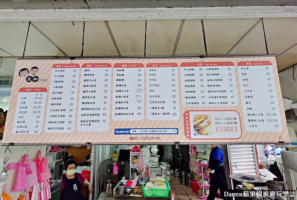 太和豆漿