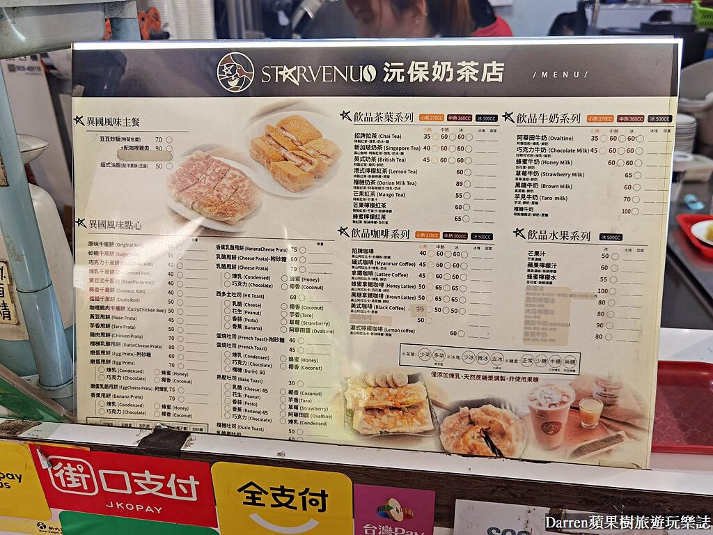 沅保奶茶店