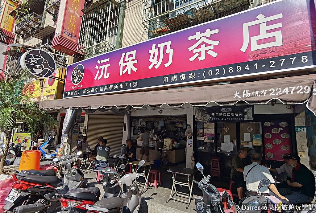 沅保奶茶店