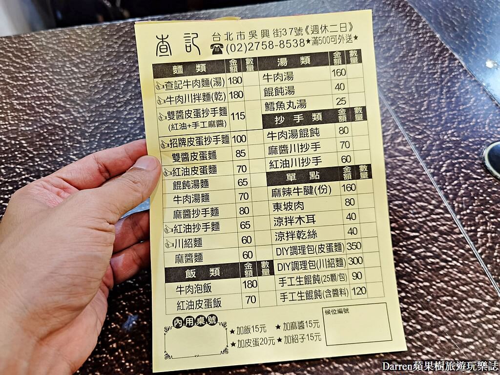 查記麵館