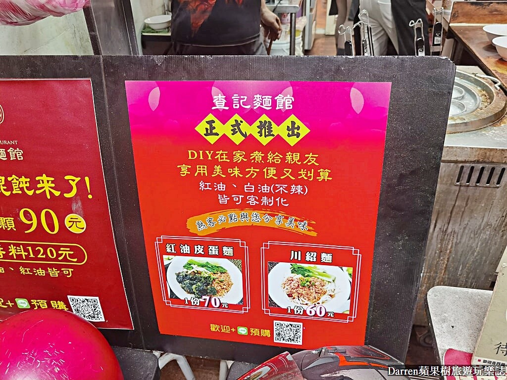 查記麵館