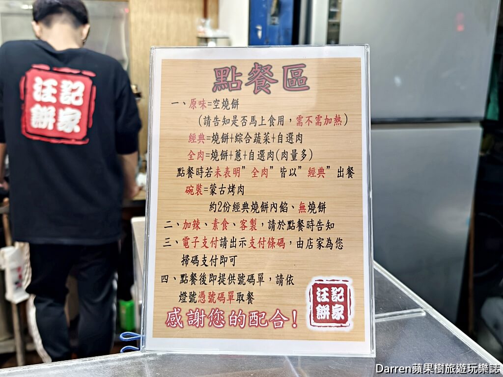 汪記餅家