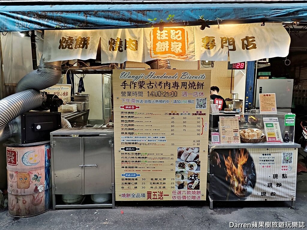 汪記餅家
