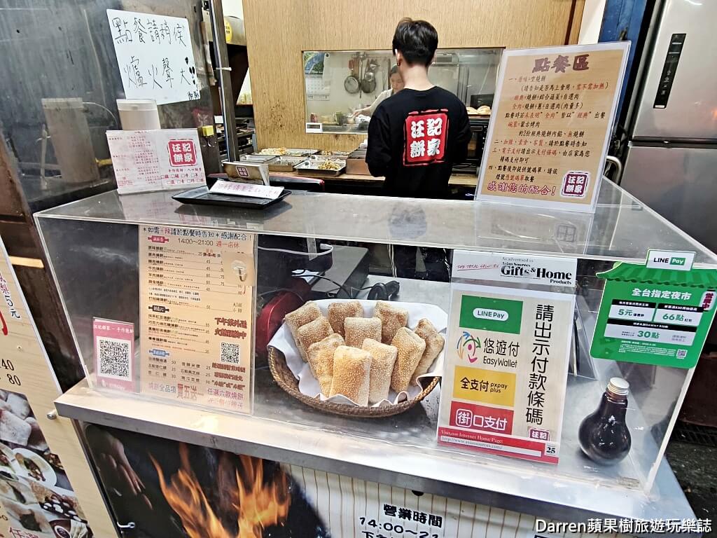 汪記餅家