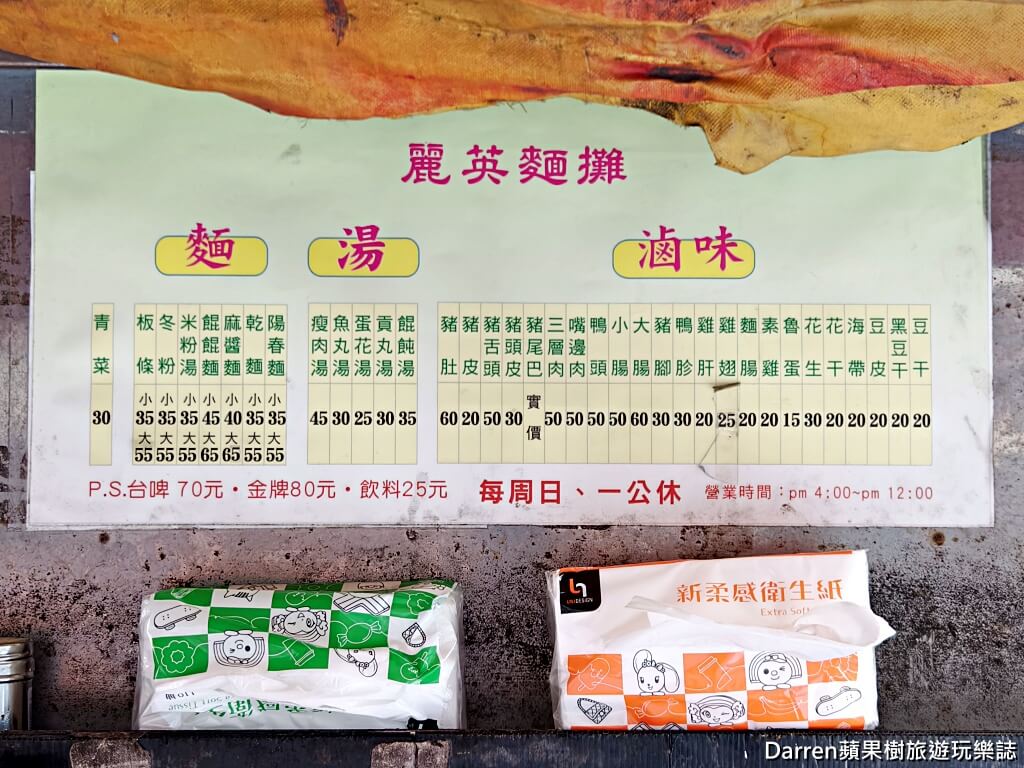 麗英麵攤