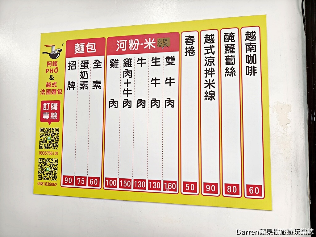 阿銘越南法國麵包