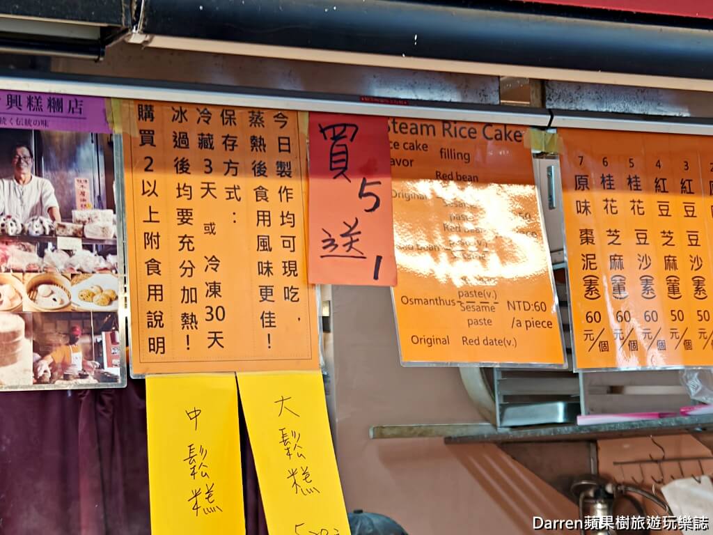 南門市場合興糕糰店
