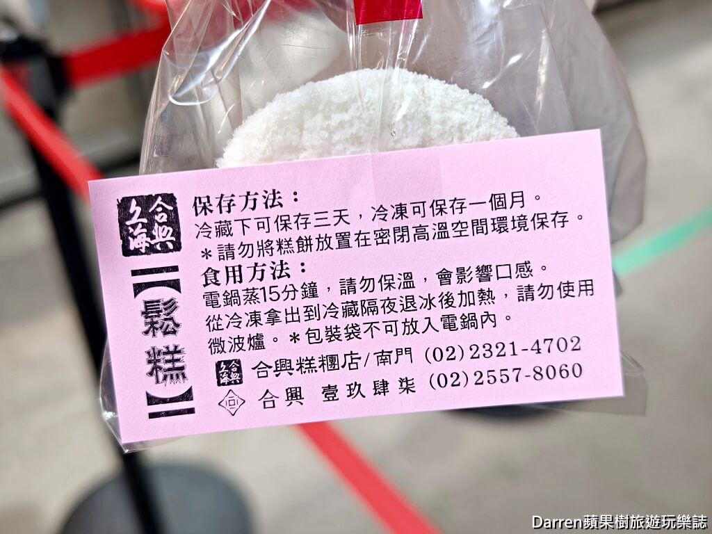 南門市場合興糕糰店