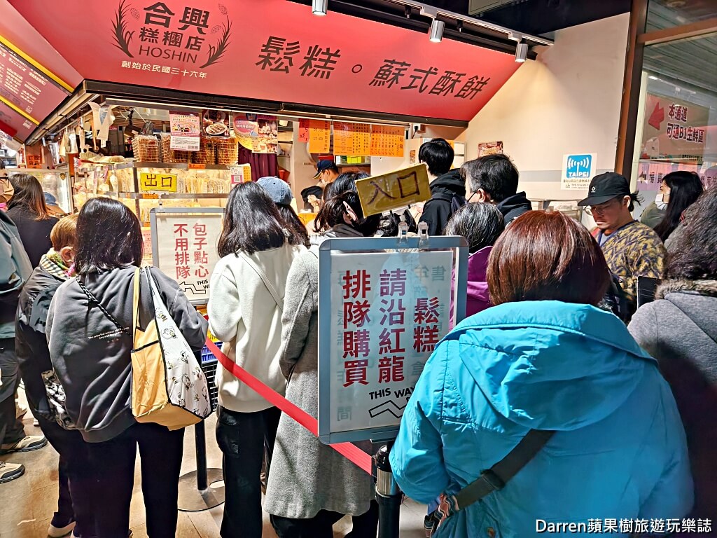 南門市場合興糕糰店